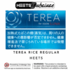 TEREA RICE REGULAR